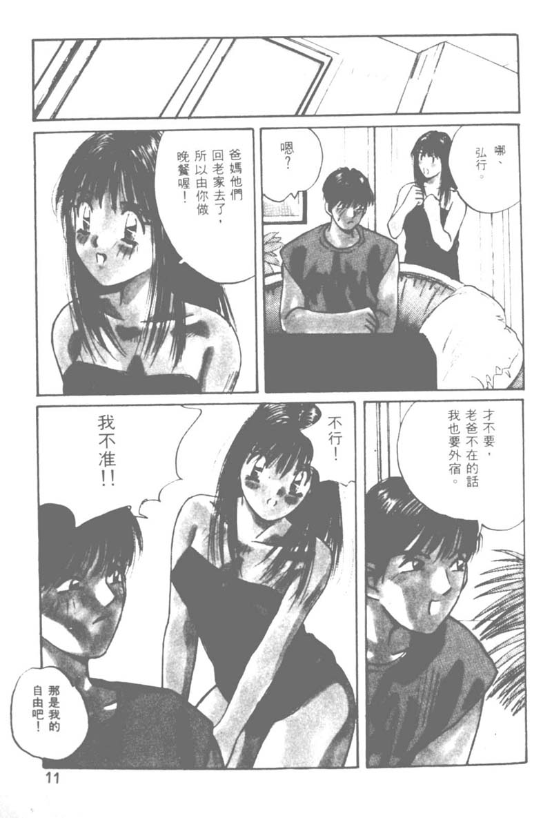 Ojou-sama SOS! | 大小姐SOS! page 6 full