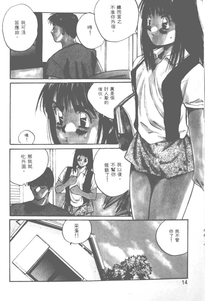 Ojou-sama SOS! | 大小姐SOS! page 9 full