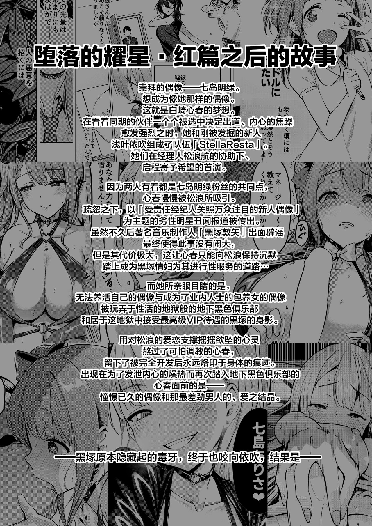 Kegareboshi Murasaki -Jo- ~Asaba Ibuki no Kenshin~ page 3 full