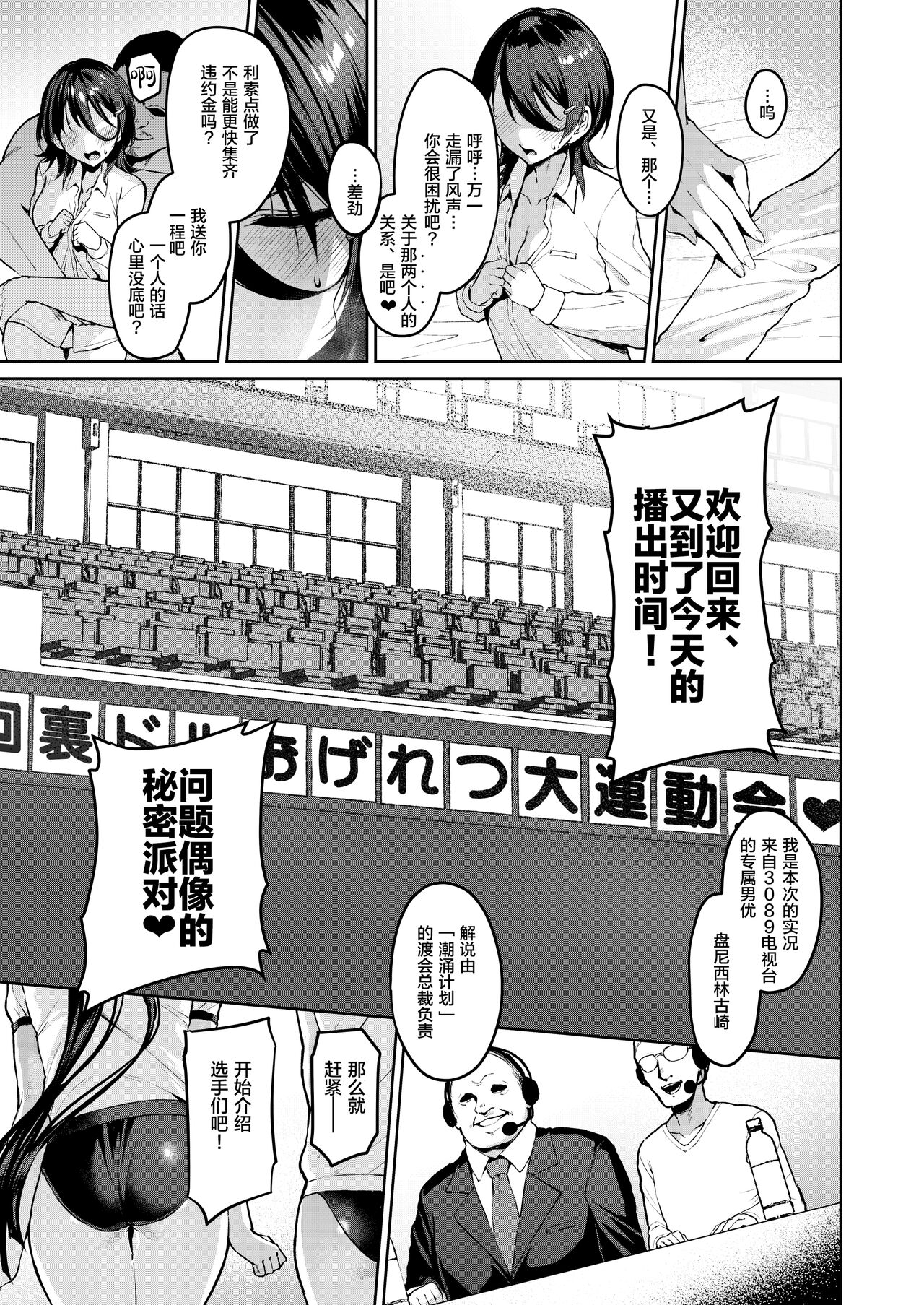 Kegareboshi Murasaki -Jo- ~Asaba Ibuki no Kenshin~ page 7 full