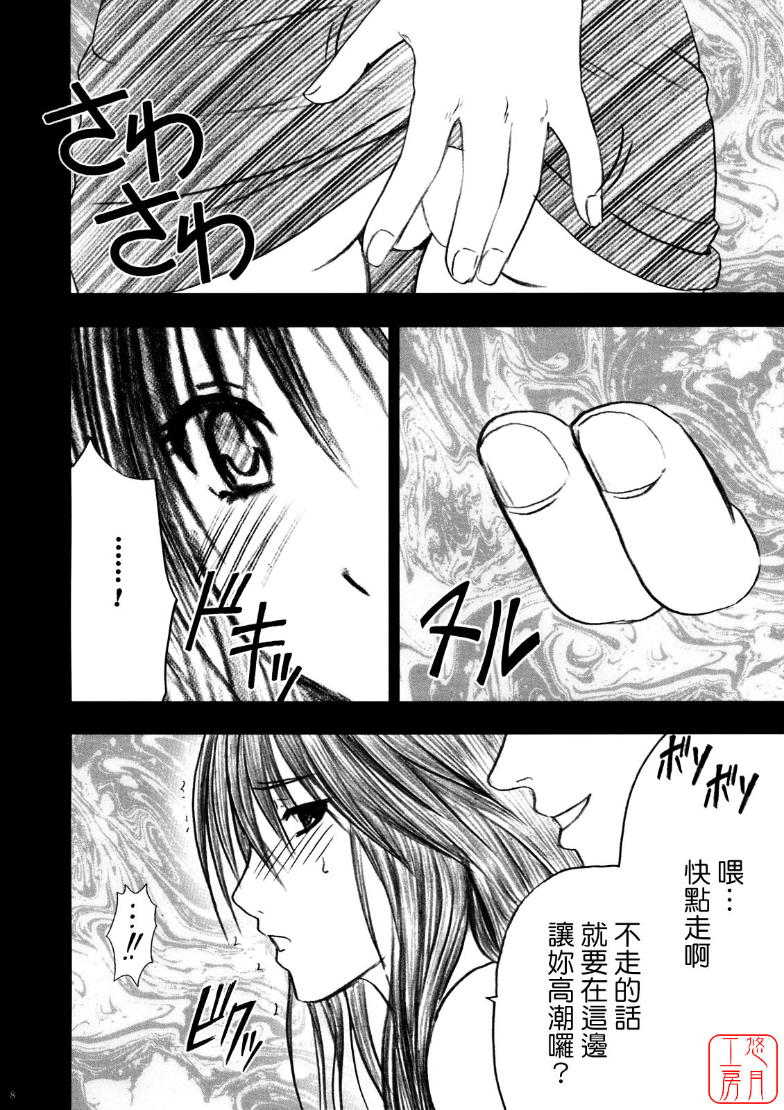 Yamamoto Misaki Kanzen Gentei Kaijo page 7 full