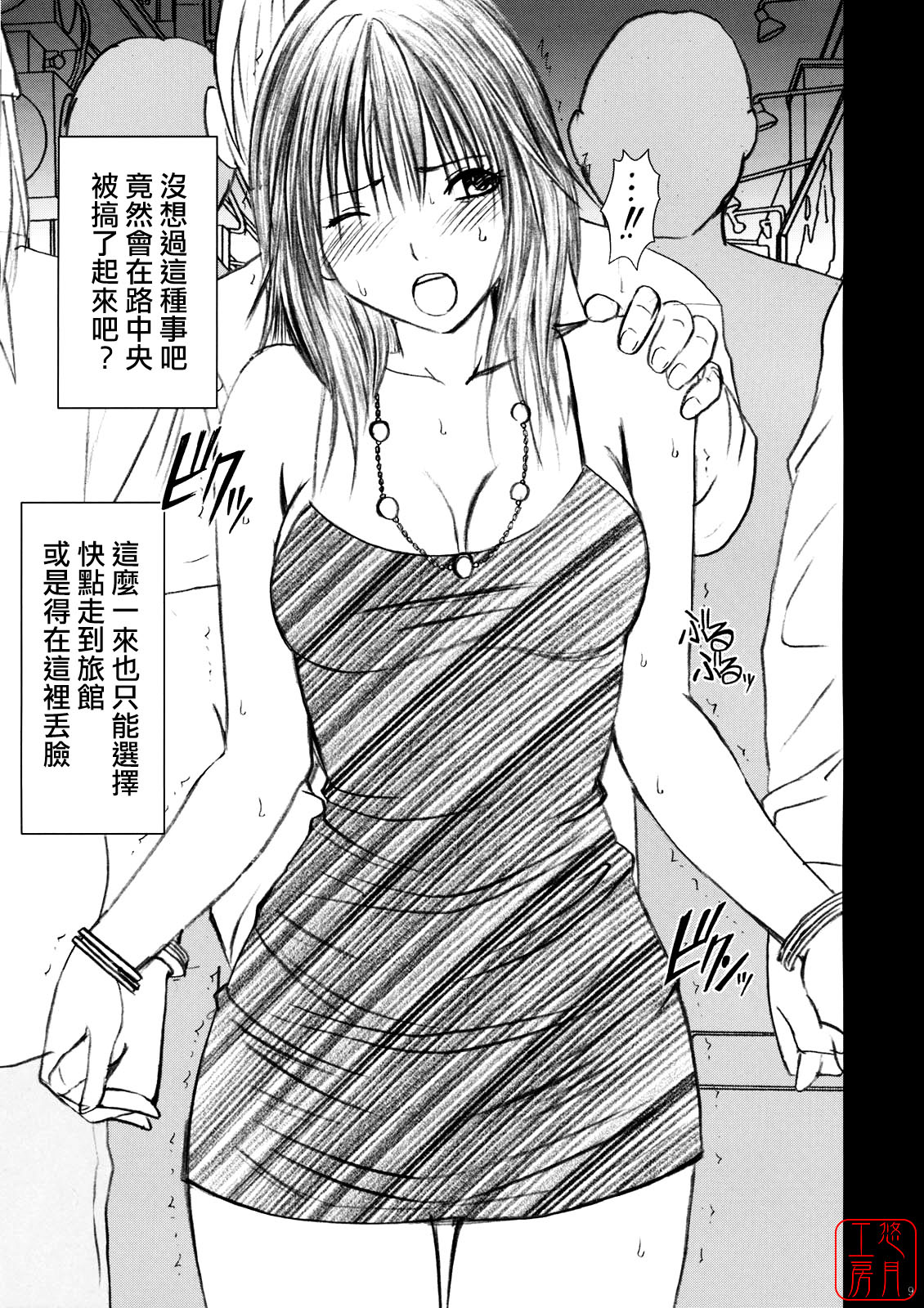 Yamamoto Misaki Kanzen Gentei Kaijo page 8 full