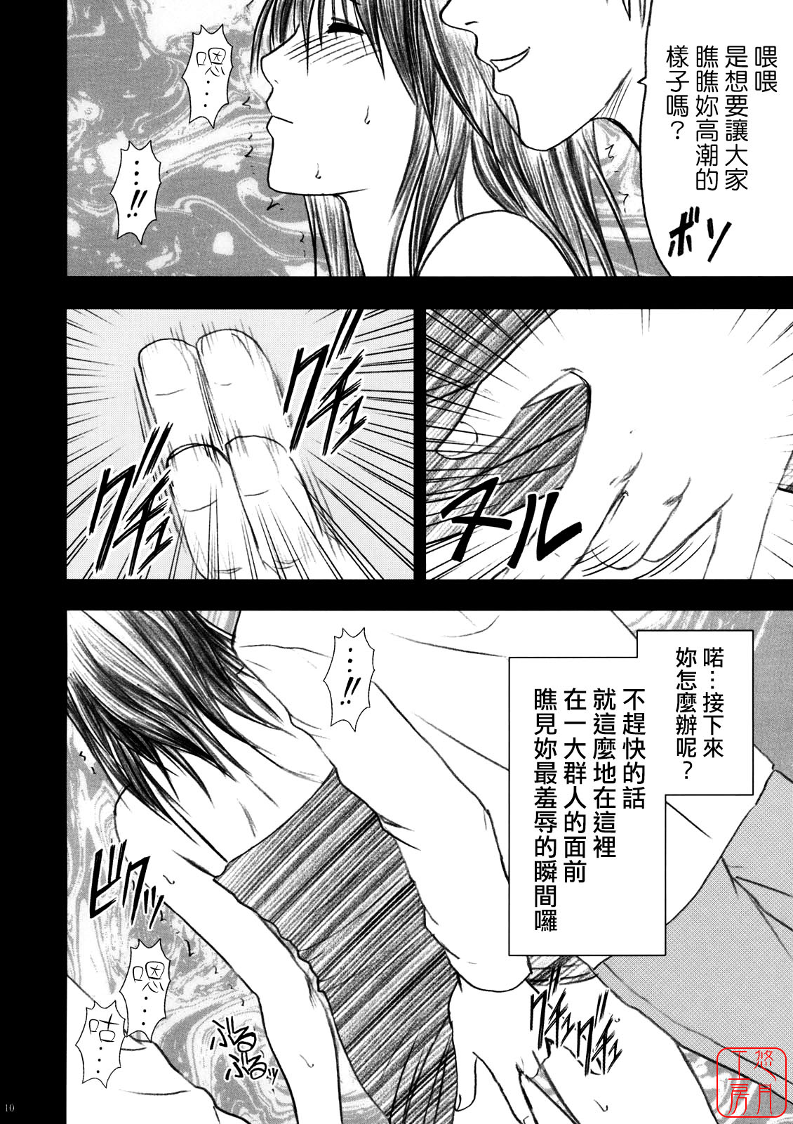 Yamamoto Misaki Kanzen Gentei Kaijo page 9 full