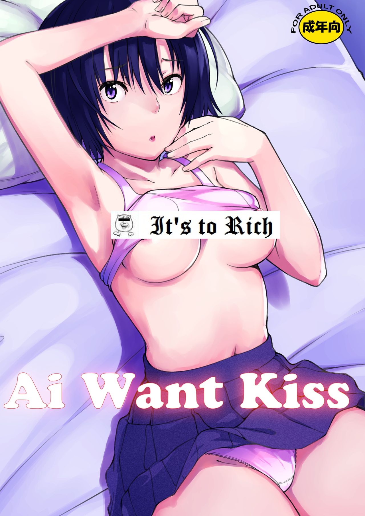 Ai Want Kiss page 1 full