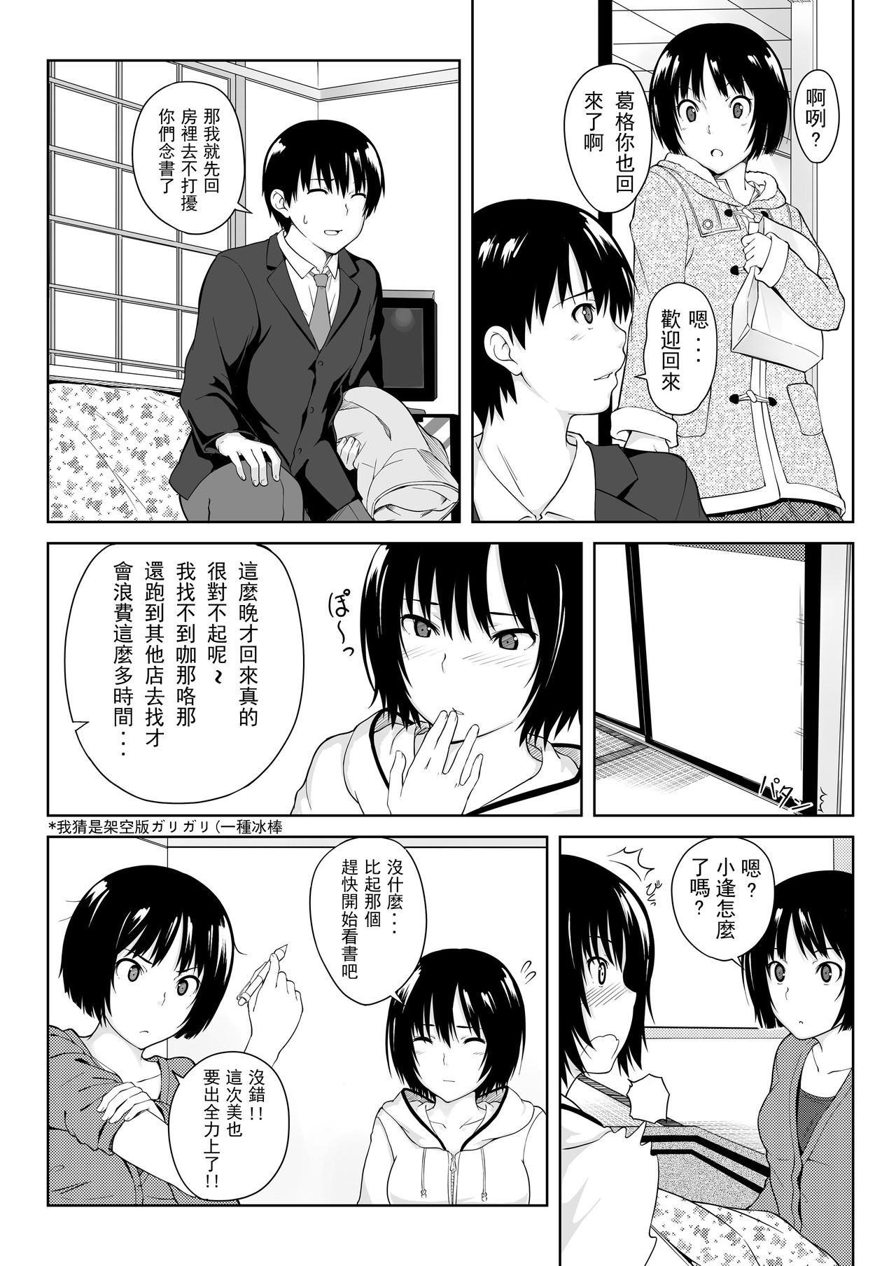 Ai Want Kiss page 10 full