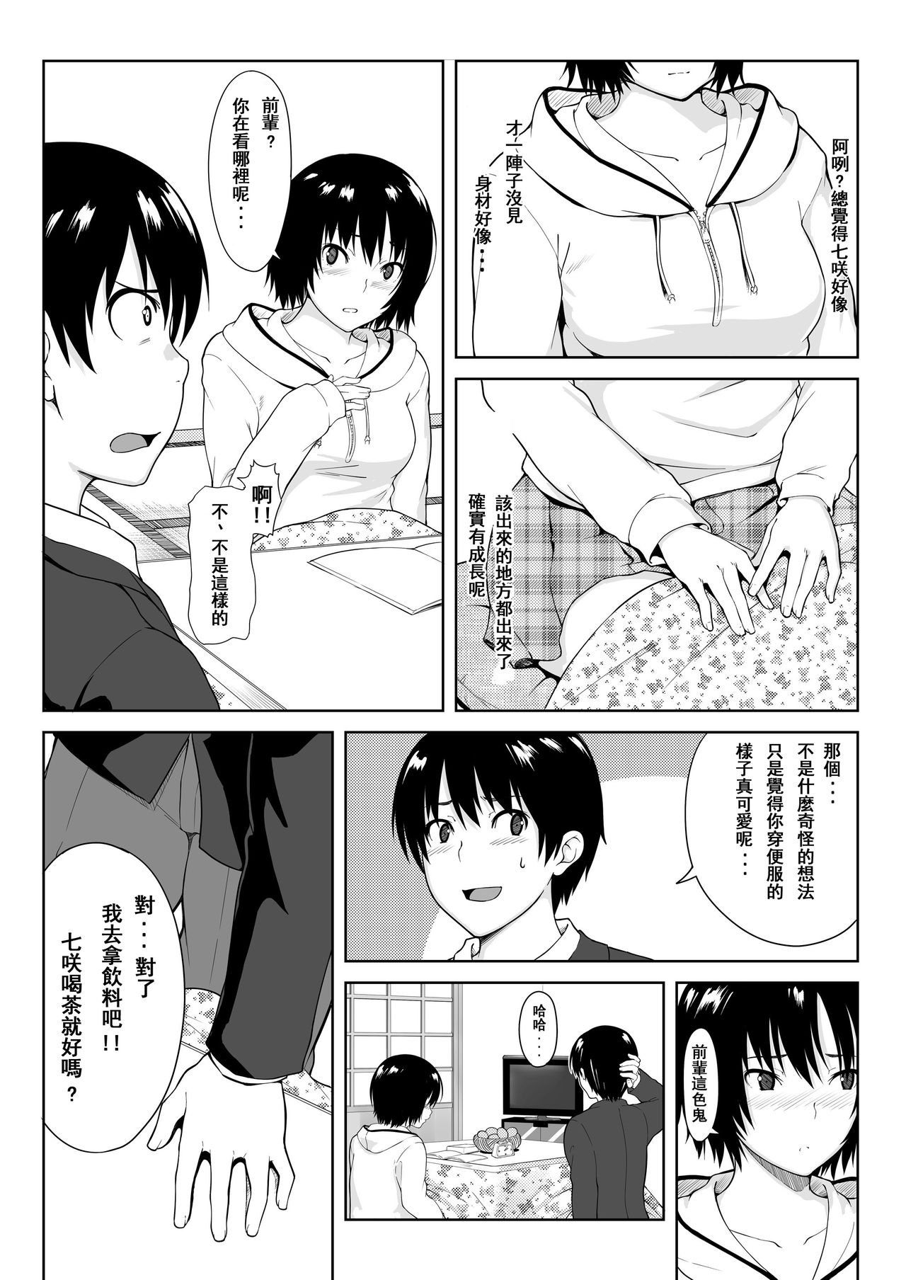 Ai Want Kiss page 7 full