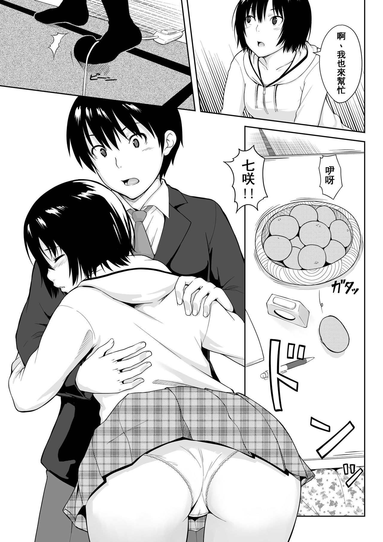 Ai Want Kiss page 8 full
