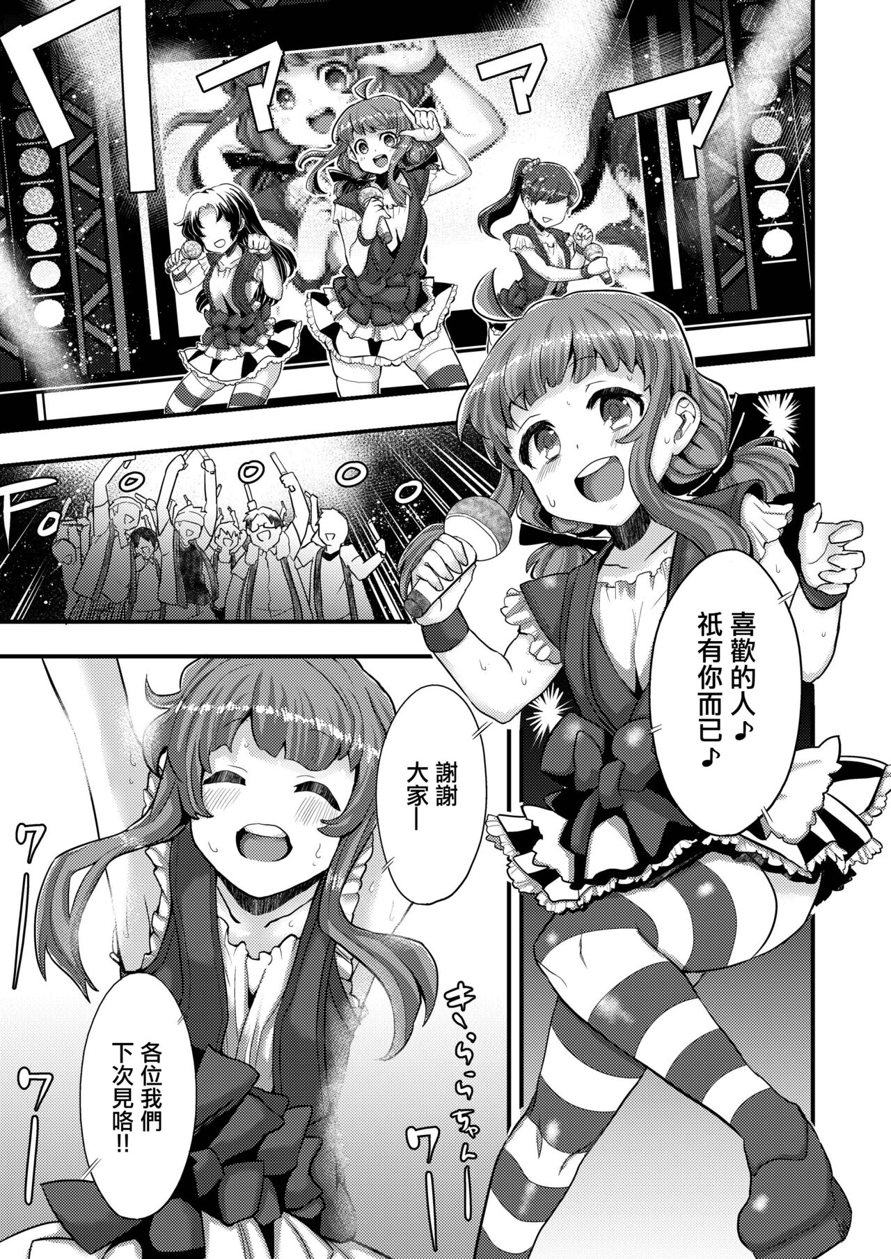 Yakuzuke Idol Kirara-chan page 3 full
