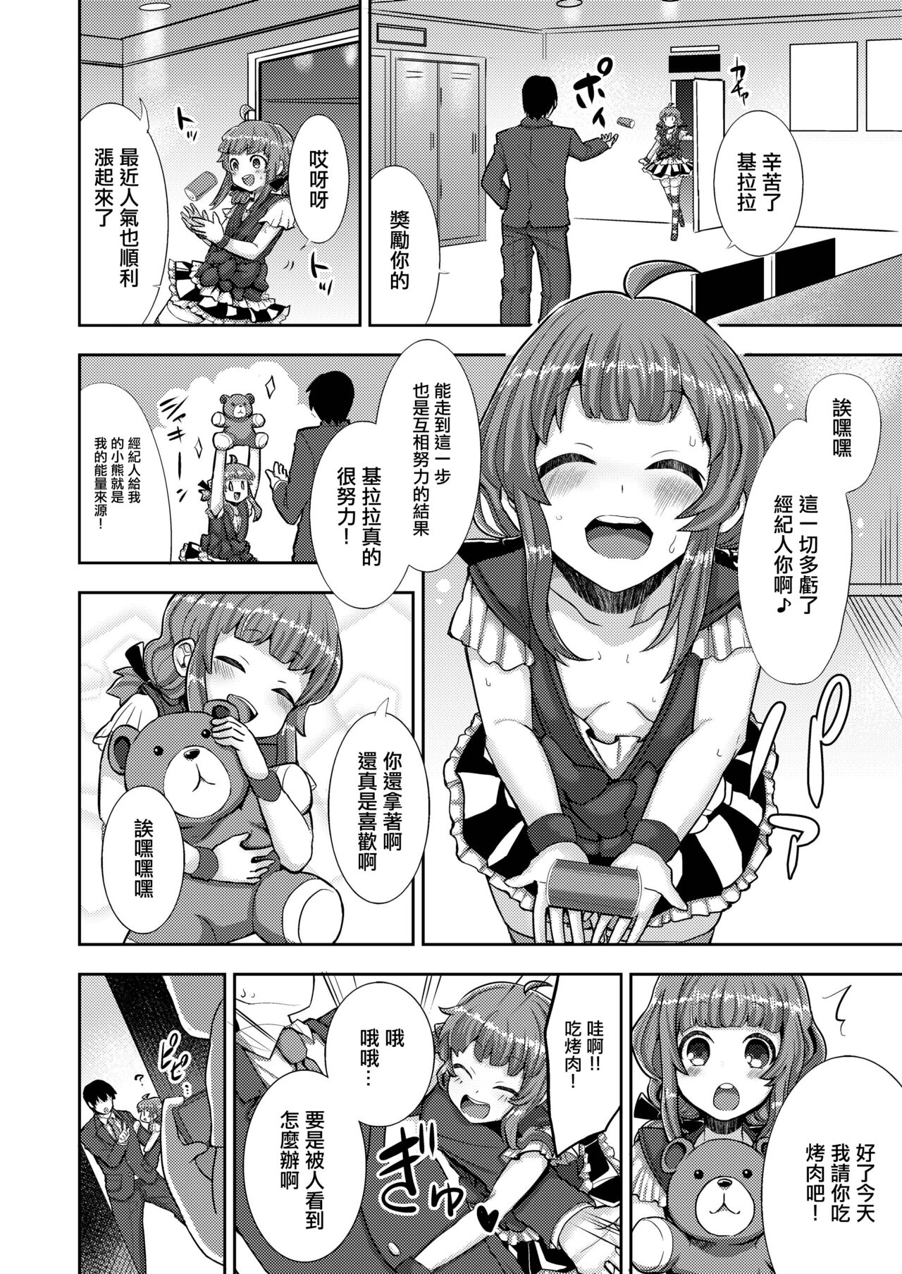 Yakuzuke Idol Kirara-chan page 4 full