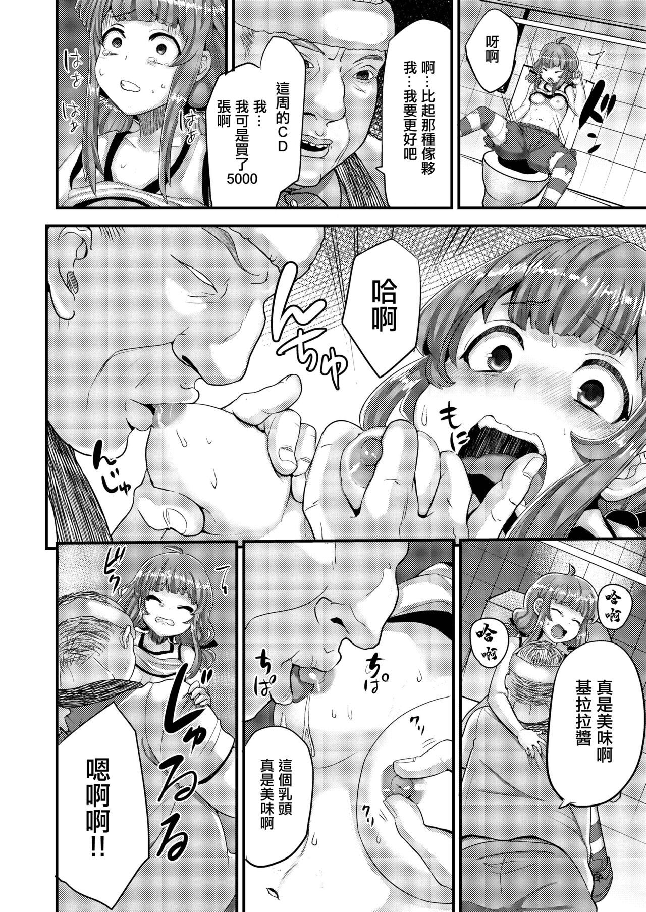 Yakuzuke Idol Kirara-chan page 8 full