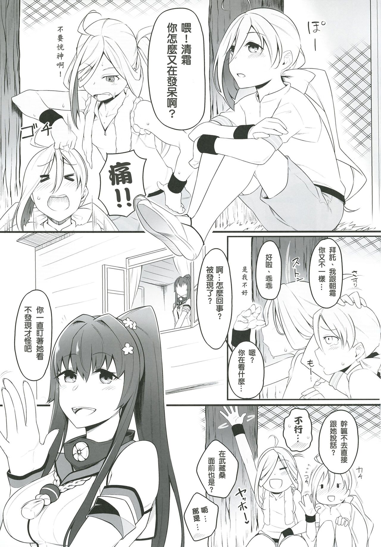 Oningyou Asobi | 人偶遊戲 page 4 full