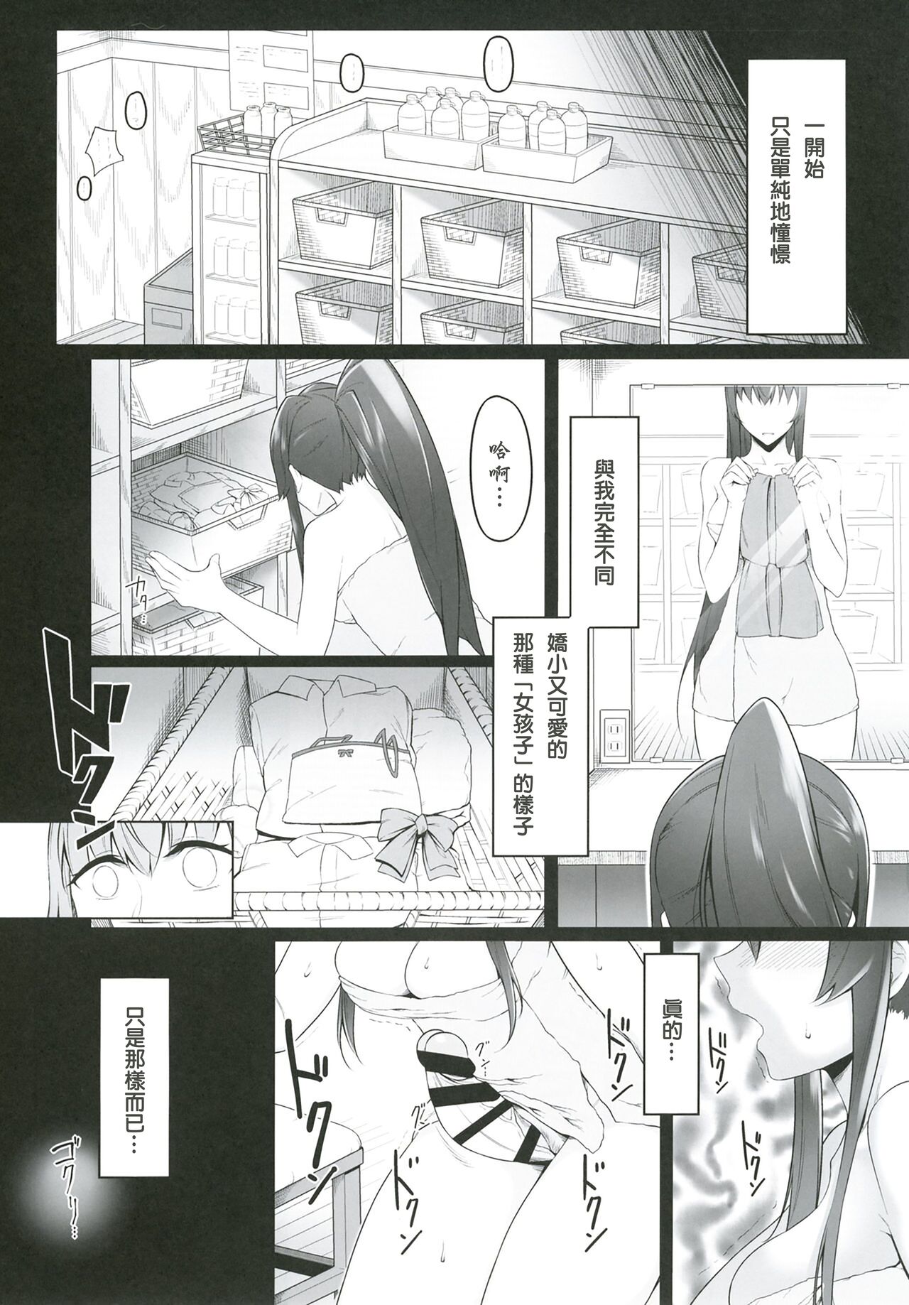 Oningyou Asobi | 人偶遊戲 page 6 full