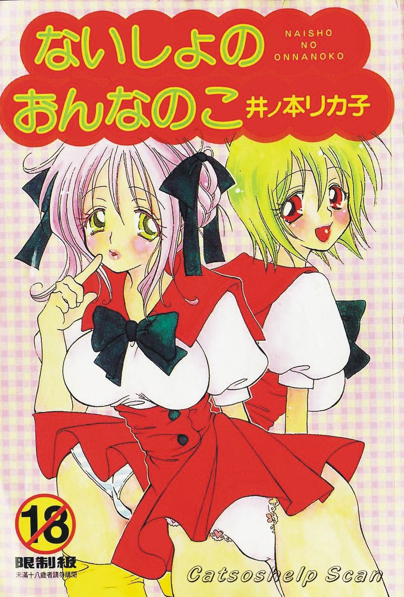 Naisho no Onnanoko page 1 full