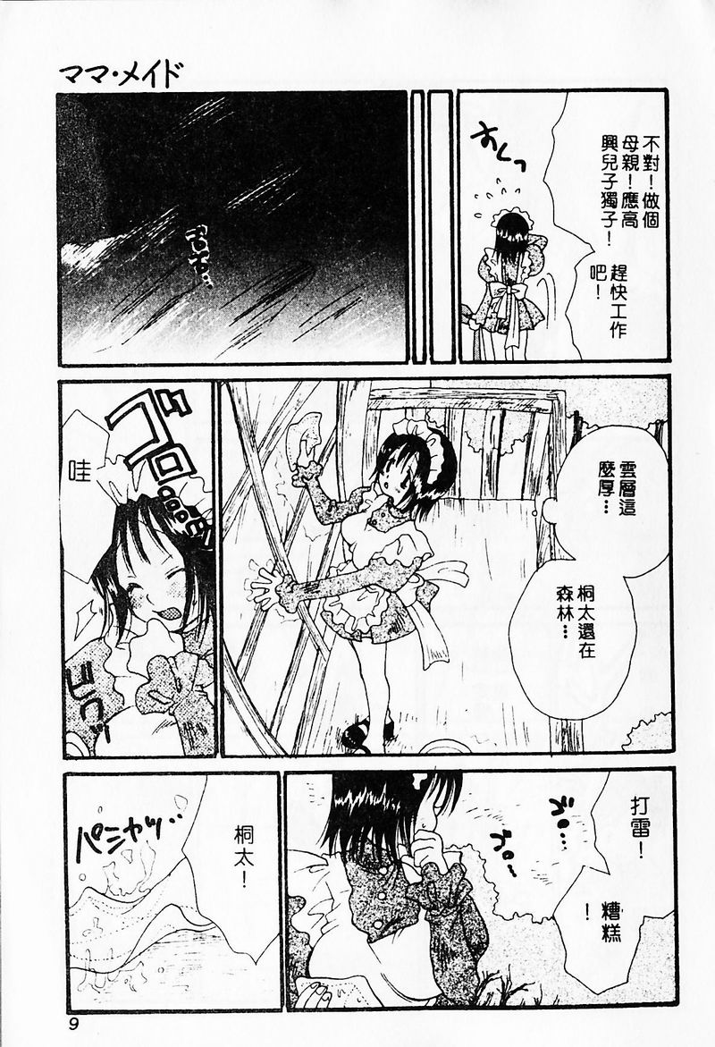 Naisho no Onnanoko page 10 full