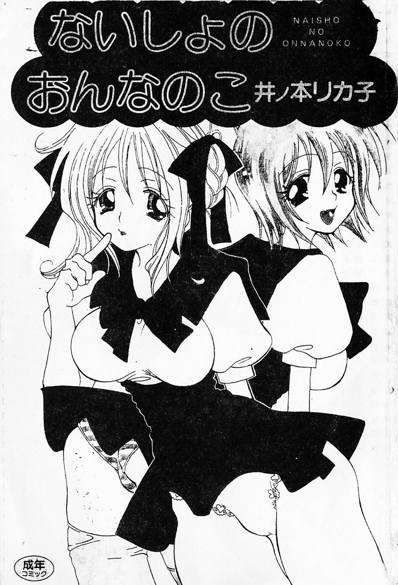 Naisho no Onnanoko page 3 full