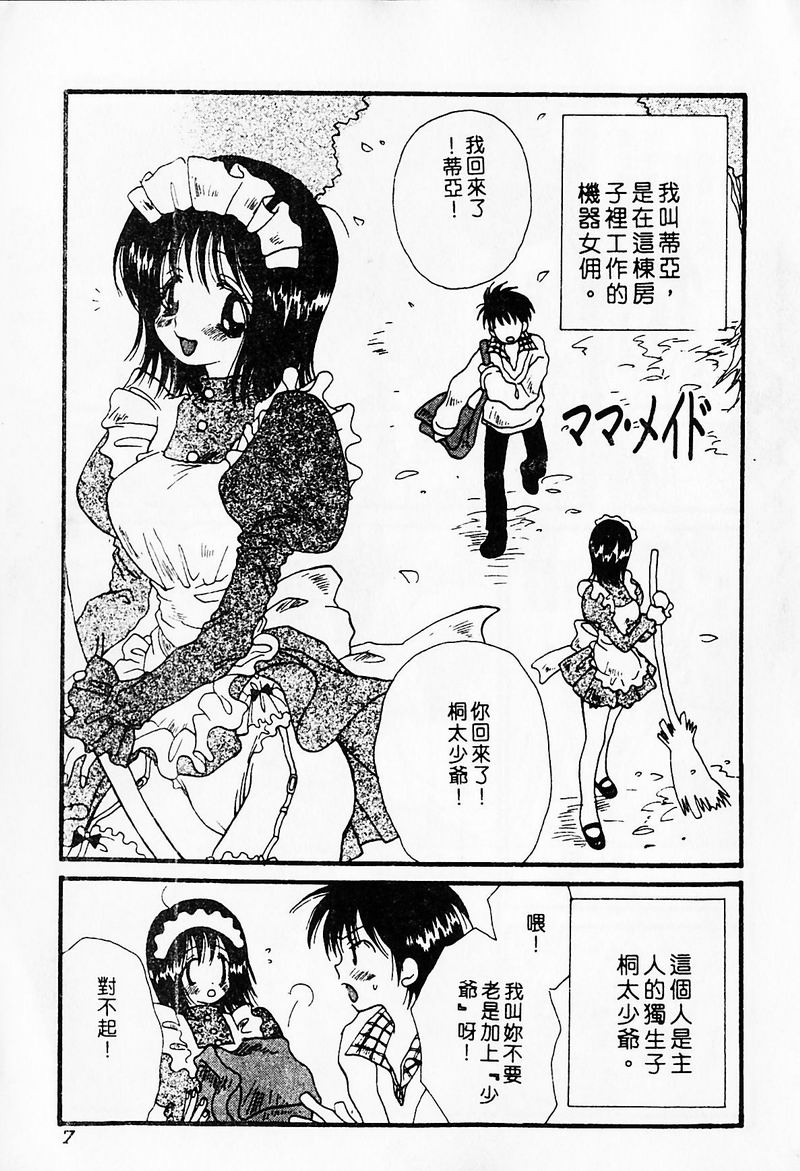 Naisho no Onnanoko page 8 full