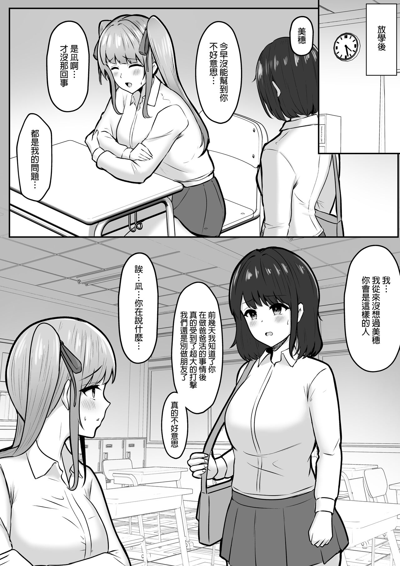 Jiraikei Imouto ni Kareshi Netorareterunda ga ~ReaJuu no Ane to Papakatsu Suru Imouto~ page 10 full