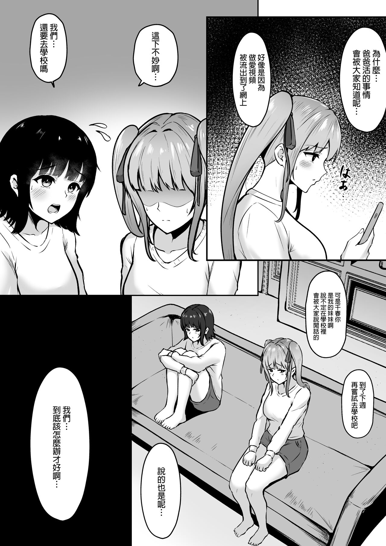 Jiraikei Imouto ni Kareshi Netorareterunda ga ~ReaJuu no Ane to Papakatsu Suru Imouto~ page 6 full