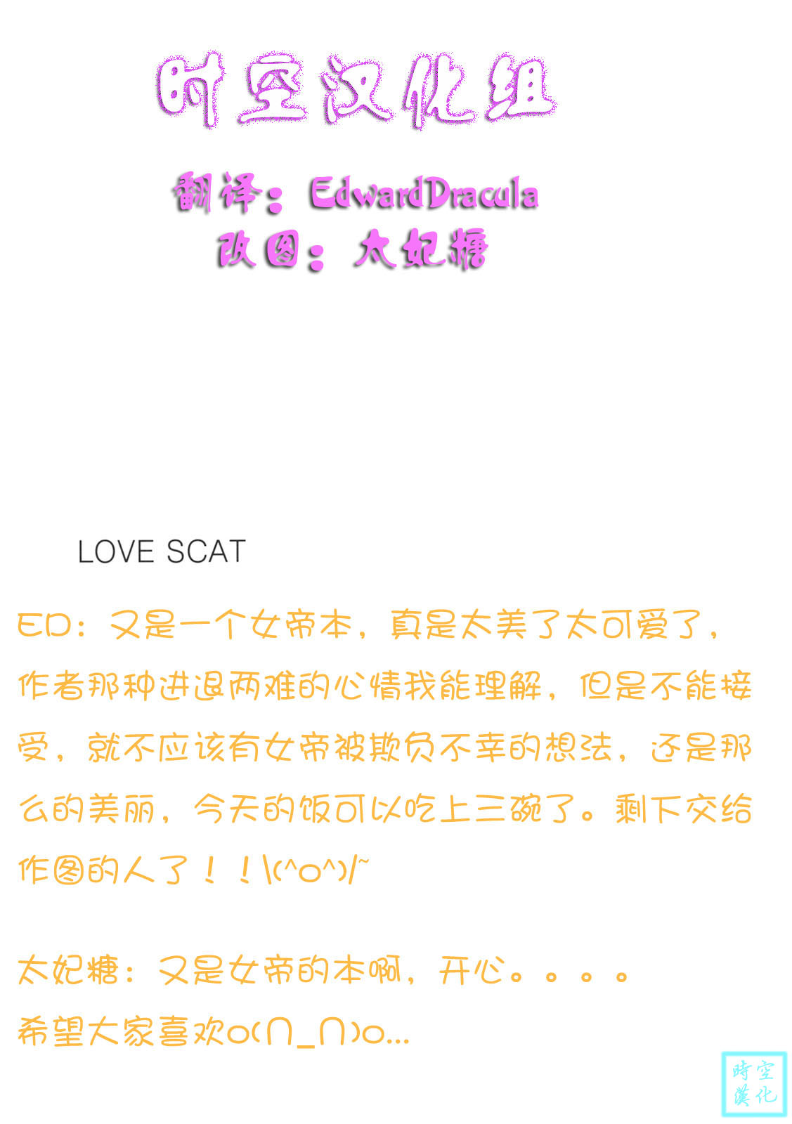 LOVE SCAT | 爱情暴风雨 page 2 full