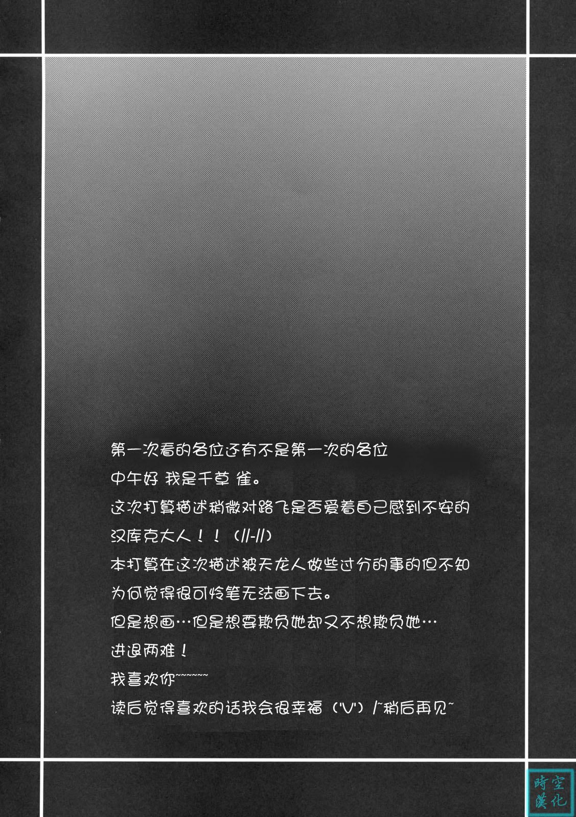 LOVE SCAT | 爱情暴风雨 page 3 full