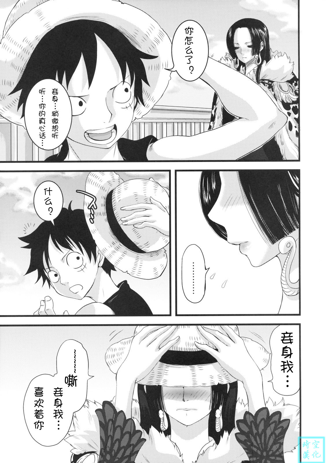 LOVE SCAT | 爱情暴风雨 page 4 full
