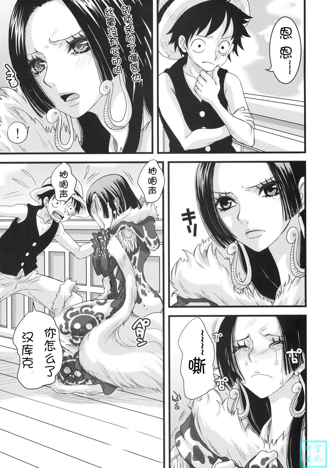 LOVE SCAT | 爱情暴风雨 page 6 full