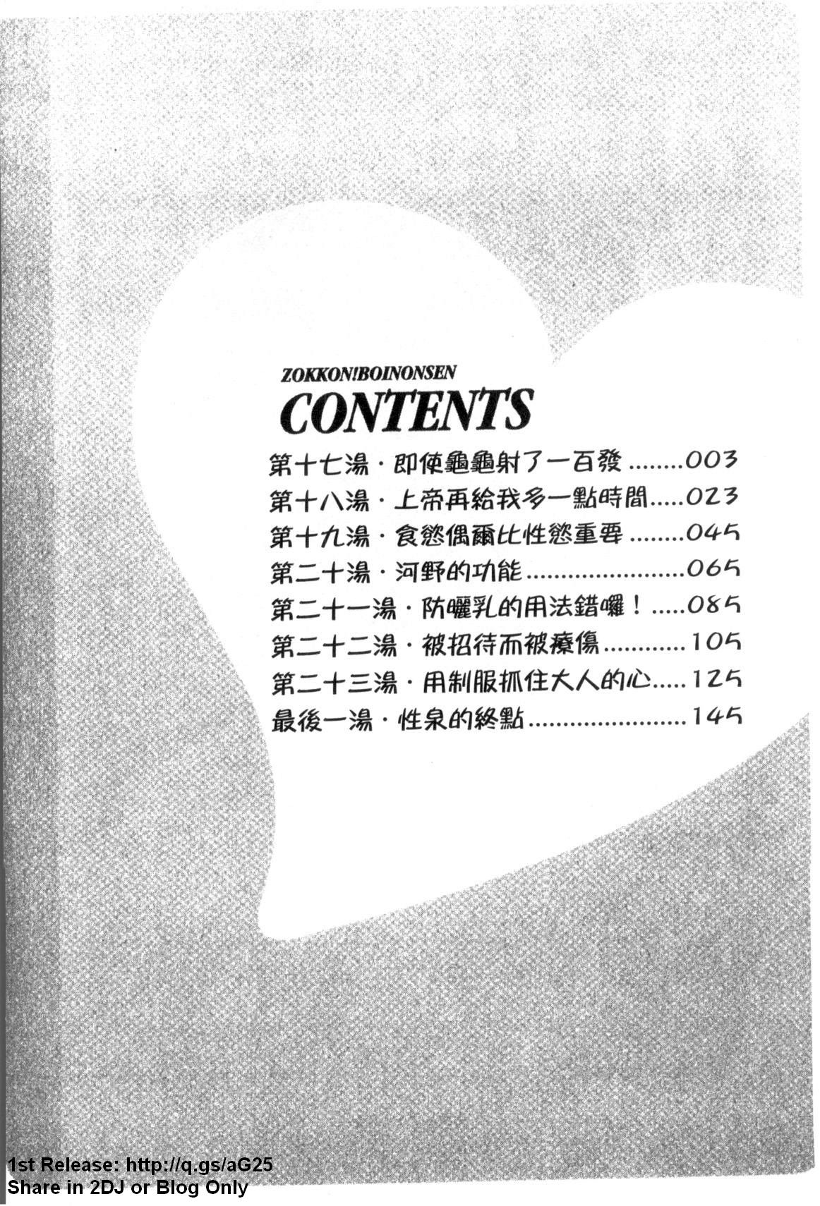Zokkon! Boinonsen 3 | 波霸女溫泉 3 page 3 full