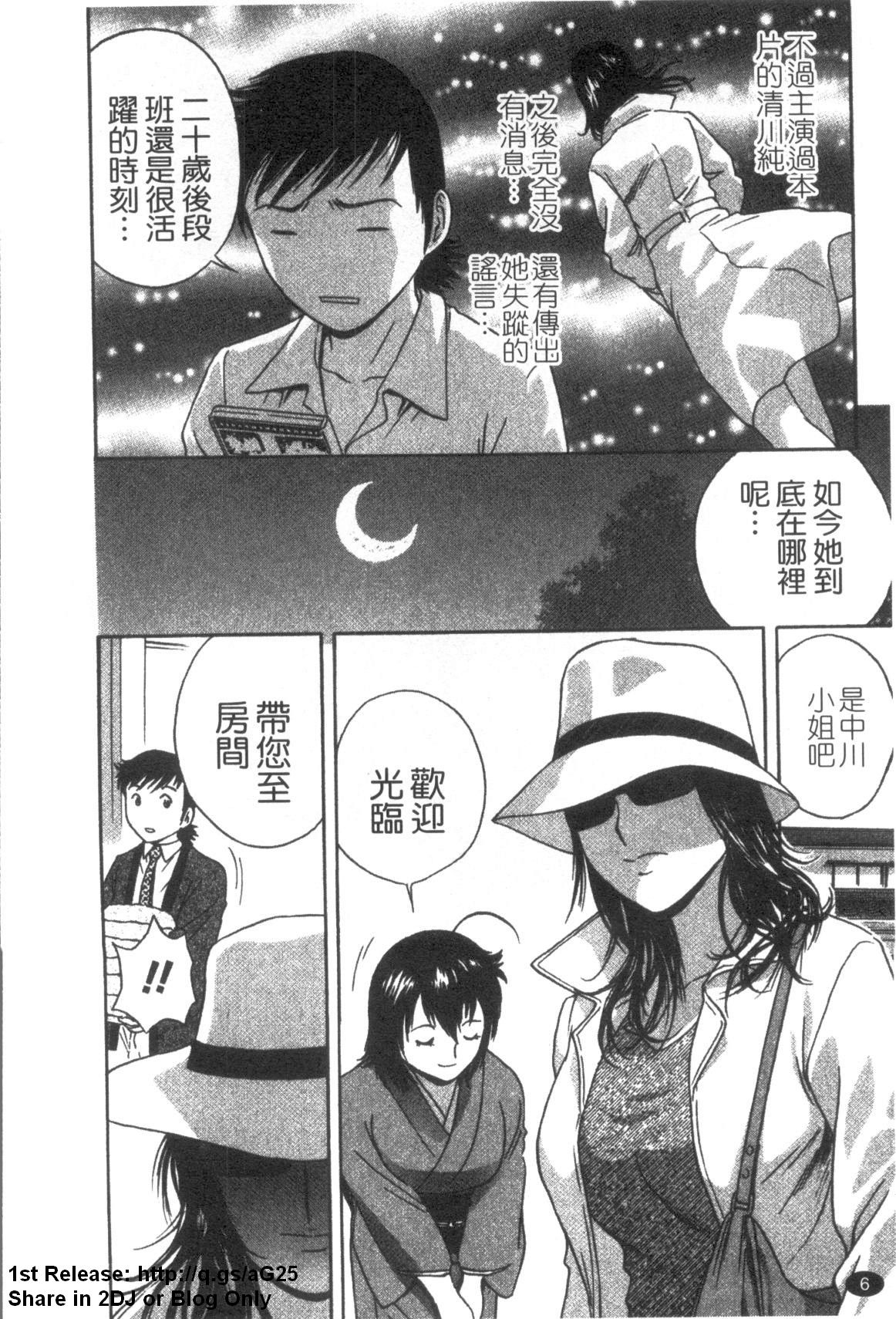 Zokkon! Boinonsen 3 | 波霸女溫泉 3 page 7 full