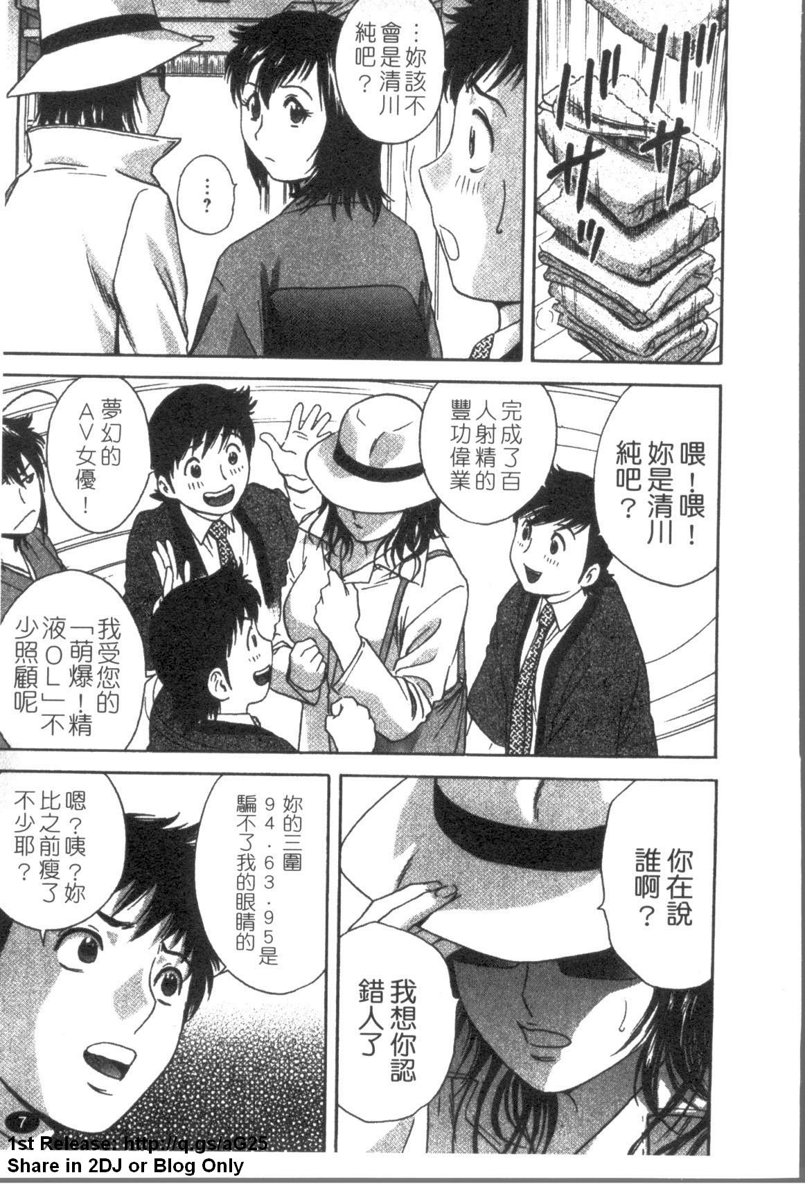 Zokkon! Boinonsen 3 | 波霸女溫泉 3 page 8 full