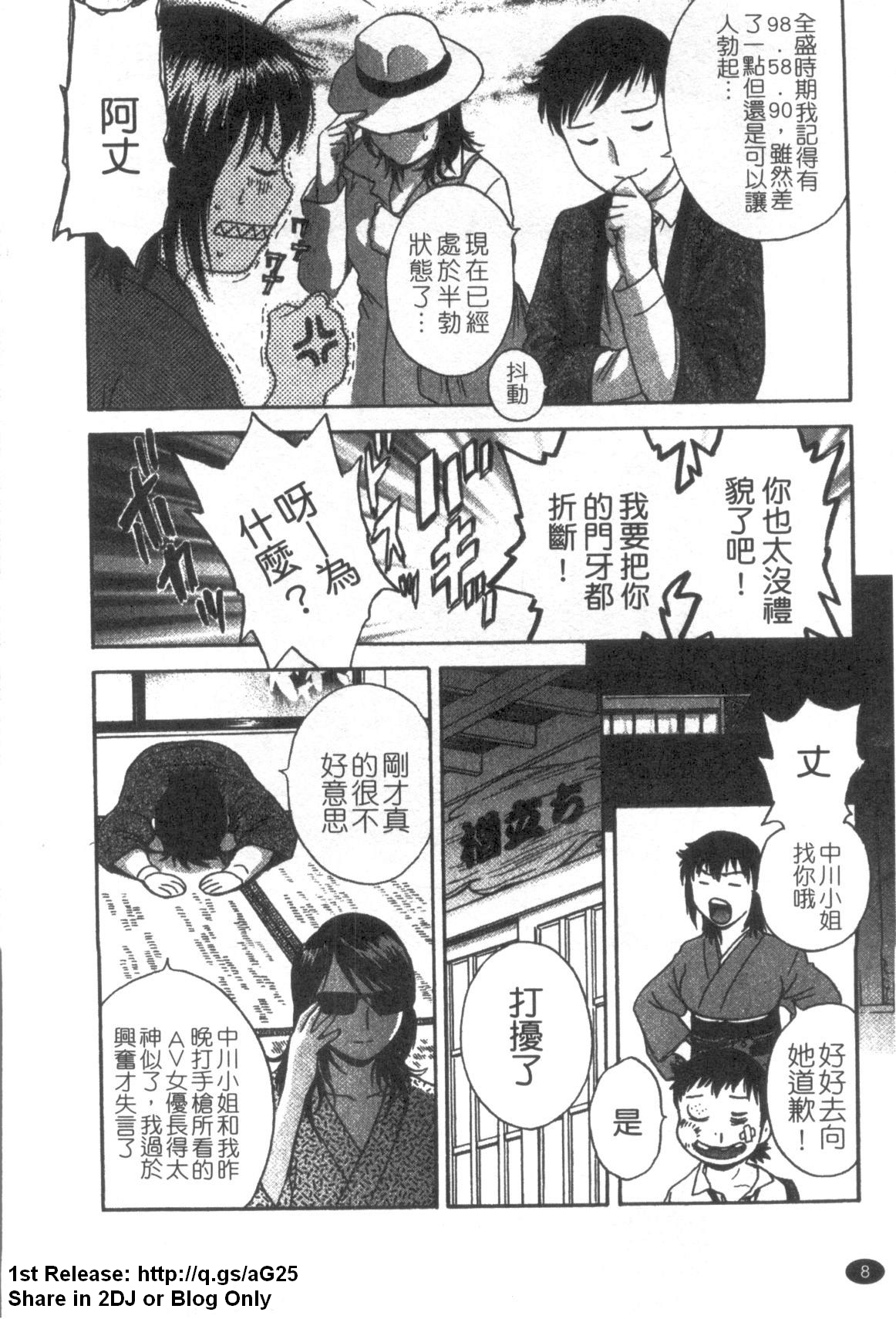 Zokkon! Boinonsen 3 | 波霸女溫泉 3 page 9 full