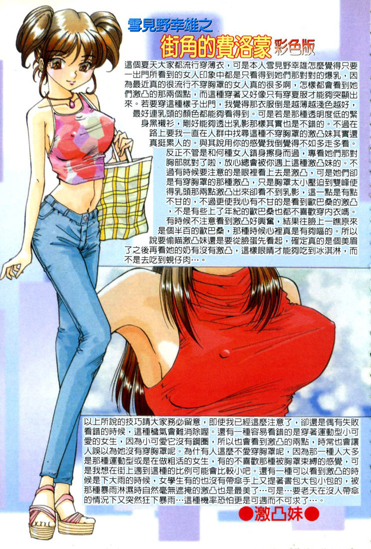 Renai Shindan page 5 full