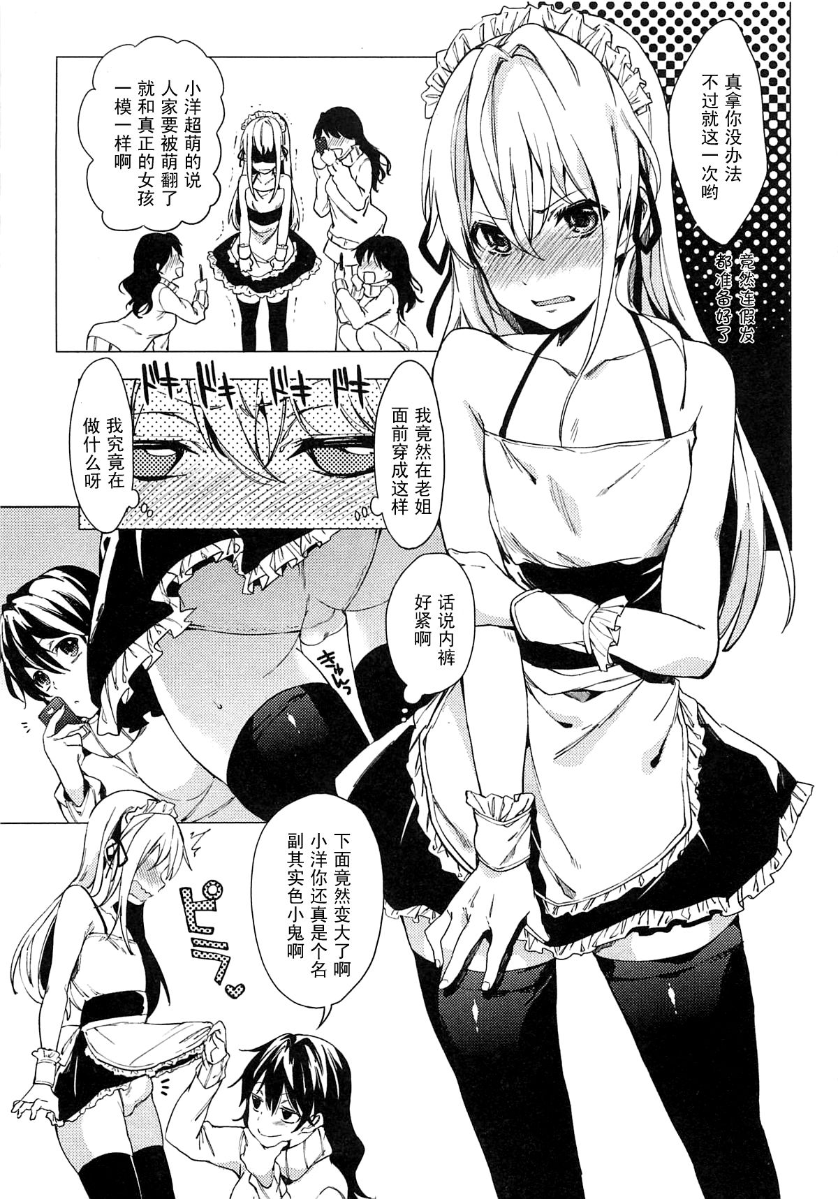 Zettai Fukujuu!! page 3 full