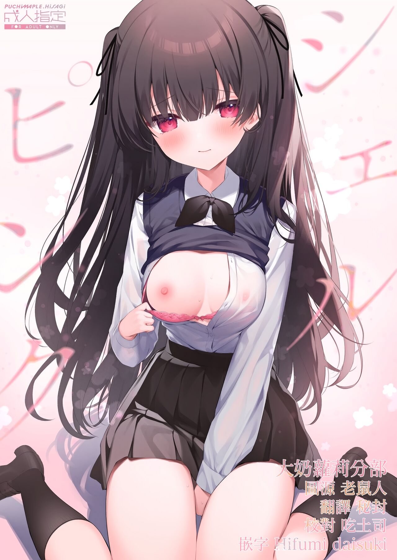 Sherupinku page 1 full