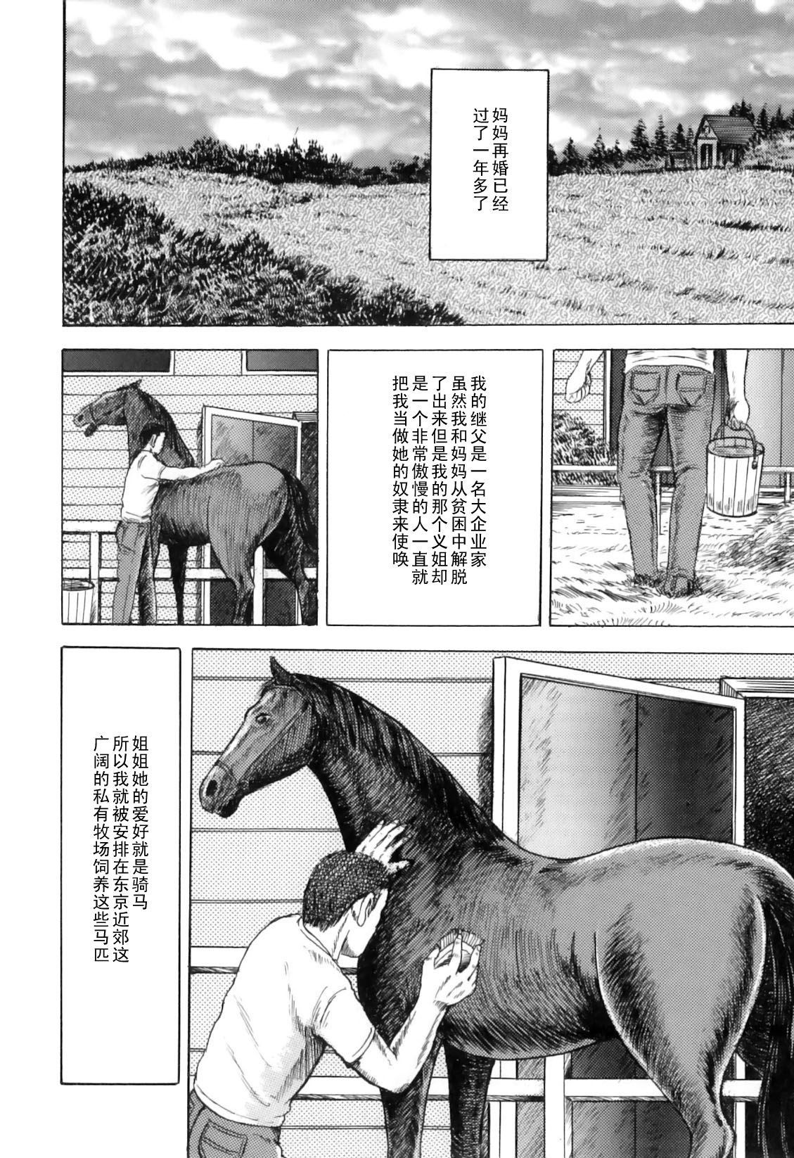 Uma ni Dakareta Joshidaisei page 2 full