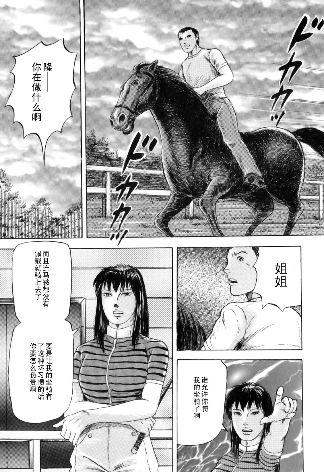 Uma ni Dakareta Joshidaisei page 3 full