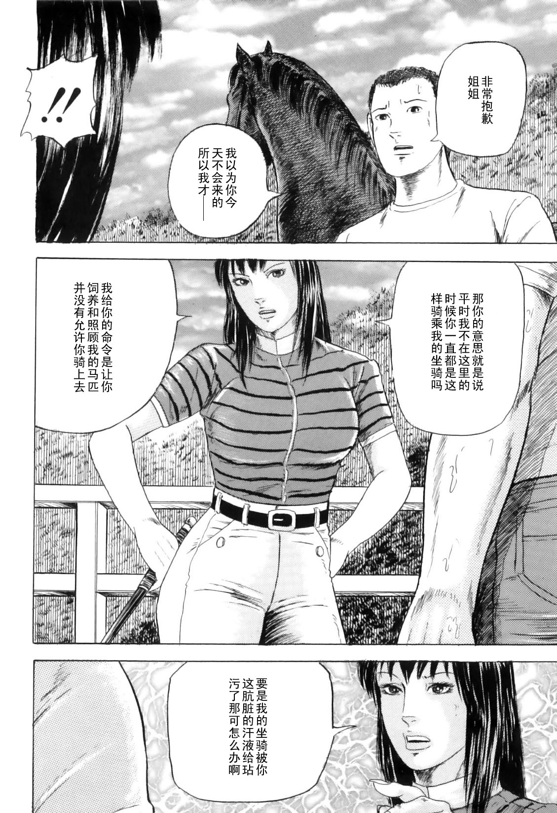 Uma ni Dakareta Joshidaisei page 4 full