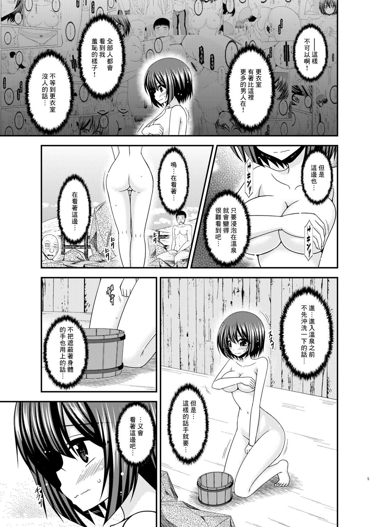 Mizushima-san wa Roshutsushou. 5 page 5 full