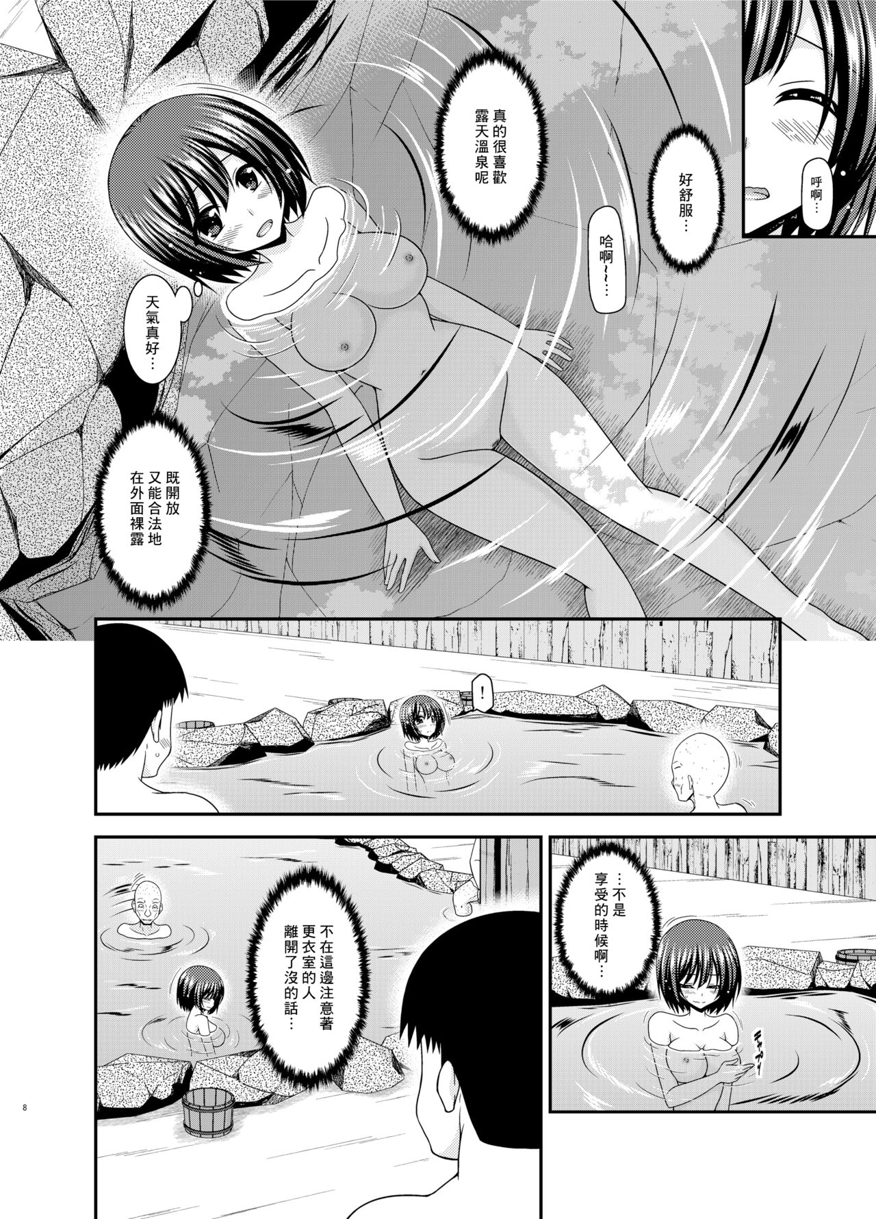 Mizushima-san wa Roshutsushou. 5 page 8 full