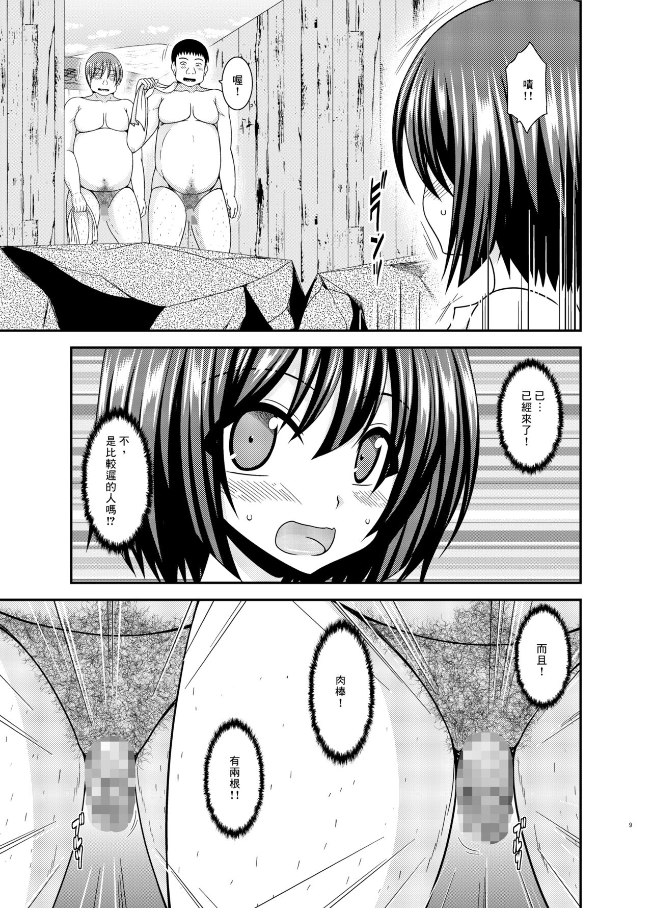 Mizushima-san wa Roshutsushou. 5 page 9 full