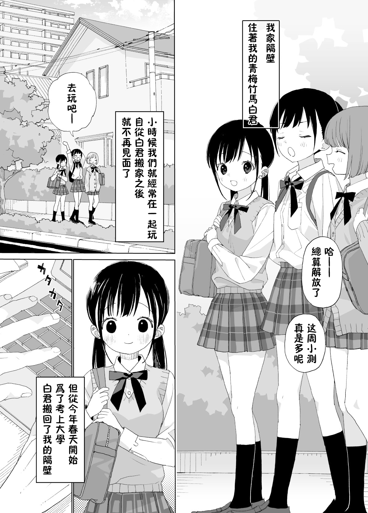 Matatabi-sou no Shiro-kun - Hajimete no Odekake to, Sorekara... page 4 full