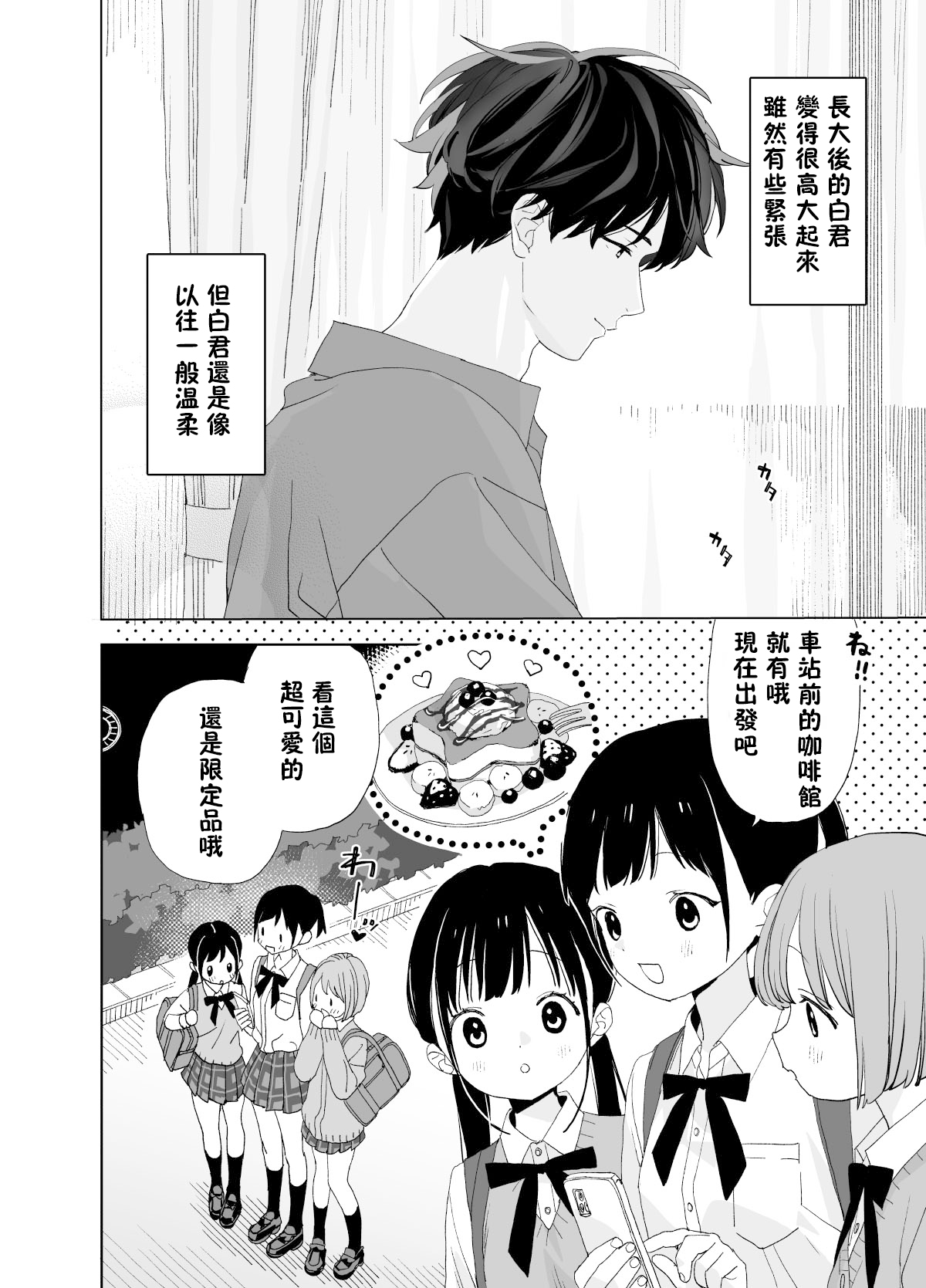 Matatabi-sou no Shiro-kun - Hajimete no Odekake to, Sorekara... page 5 full
