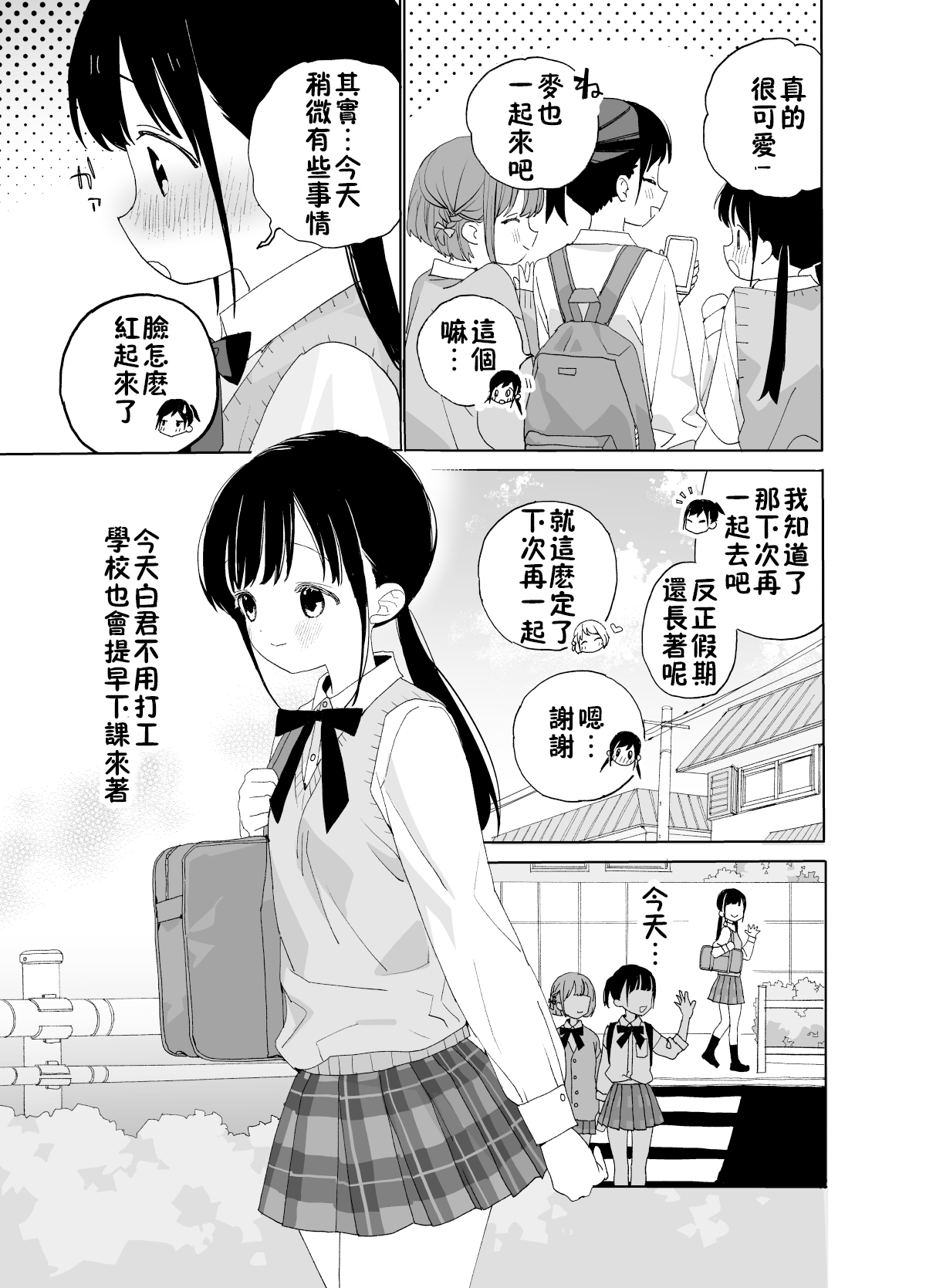 Matatabi-sou no Shiro-kun - Hajimete no Odekake to, Sorekara... page 6 full