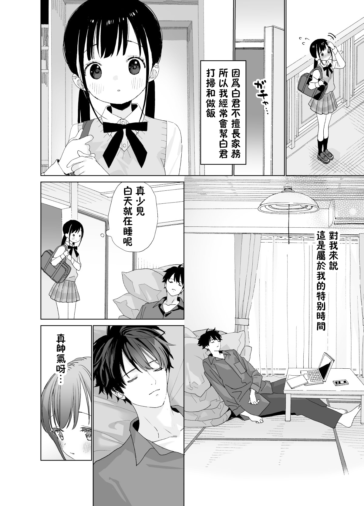 Matatabi-sou no Shiro-kun - Hajimete no Odekake to, Sorekara... page 7 full