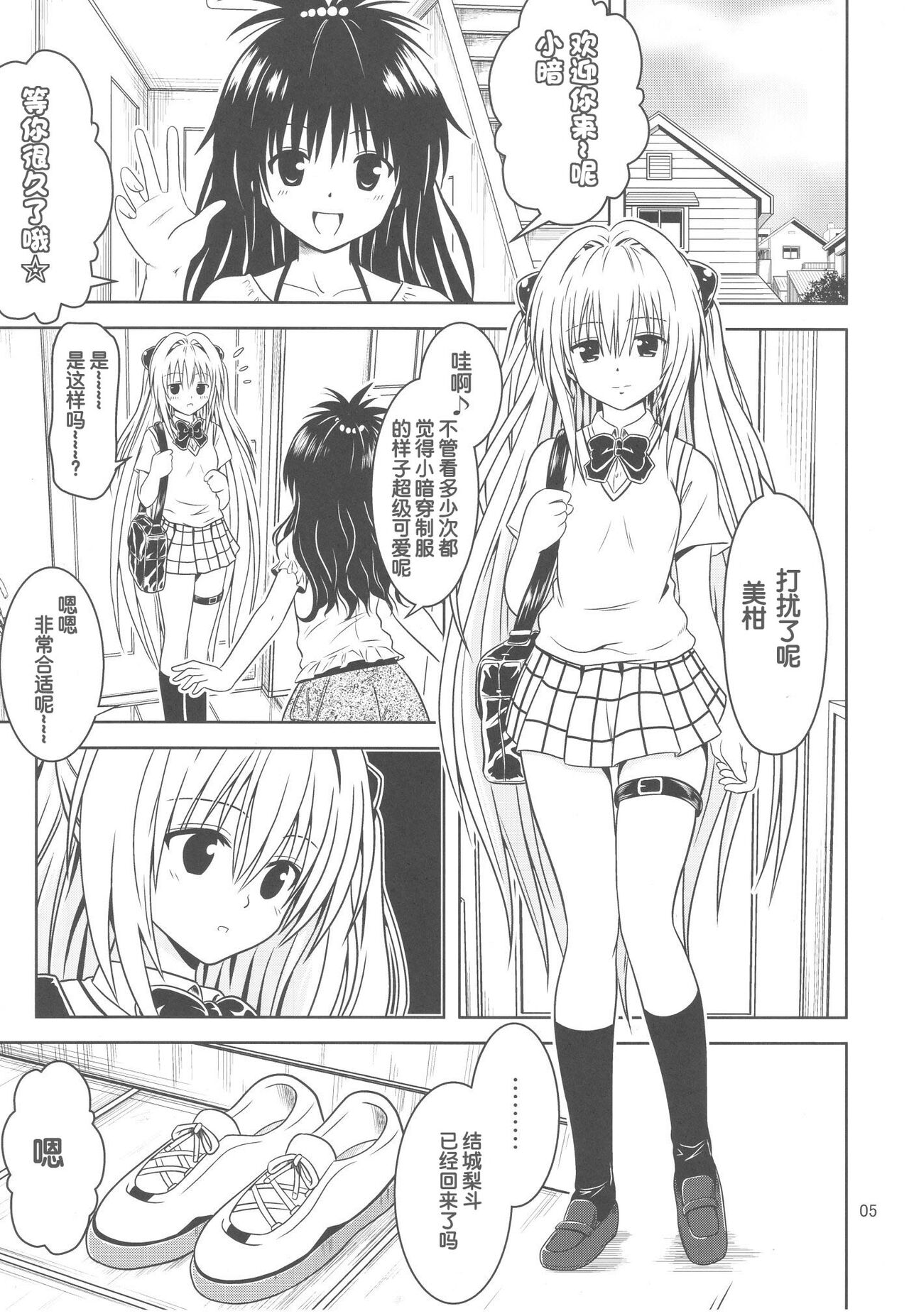 Anoko-tachi ga Taihen na Koto ni Nattemasu 3~5 page 3 full