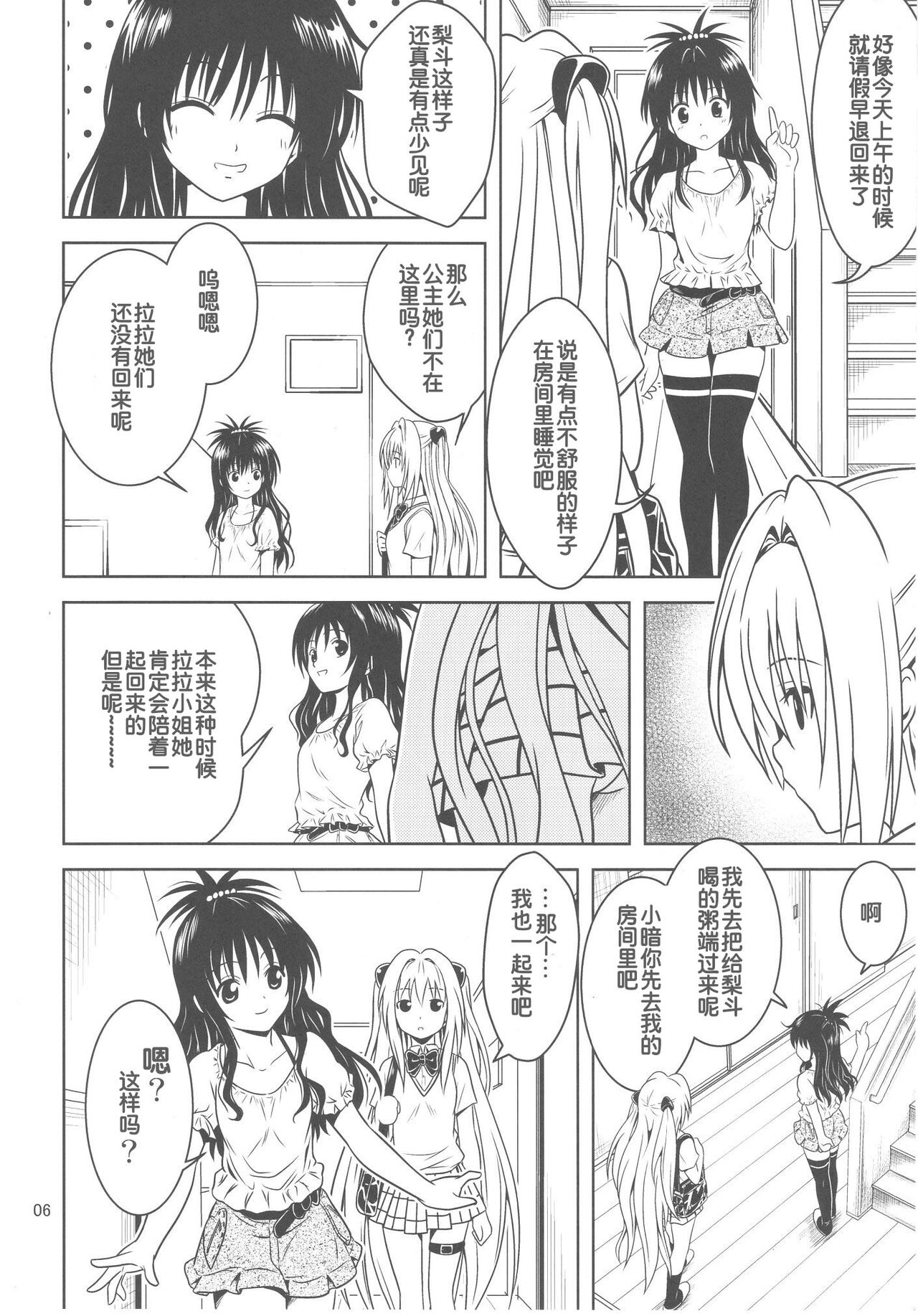 Anoko-tachi ga Taihen na Koto ni Nattemasu 3~5 page 4 full