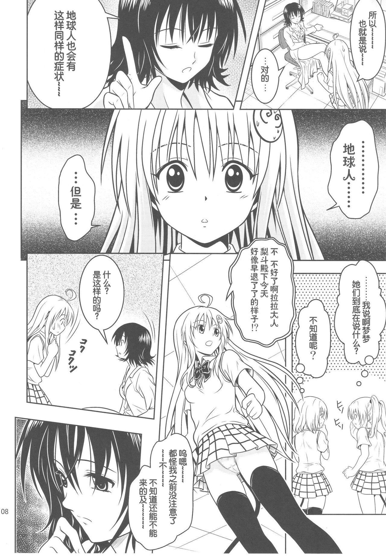Anoko-tachi ga Taihen na Koto ni Nattemasu 3~5 page 6 full