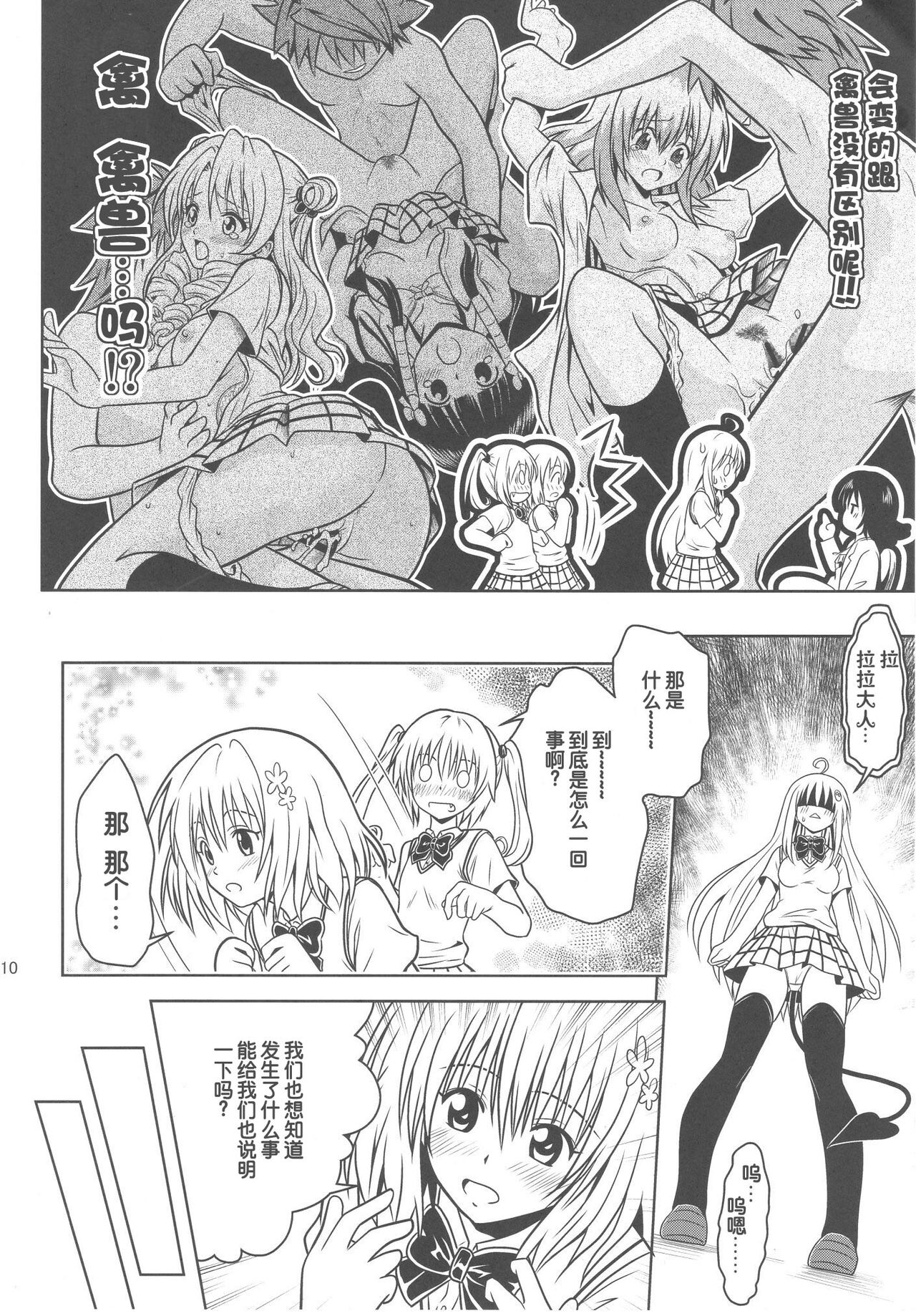 Anoko-tachi ga Taihen na Koto ni Nattemasu 3~5 page 8 full