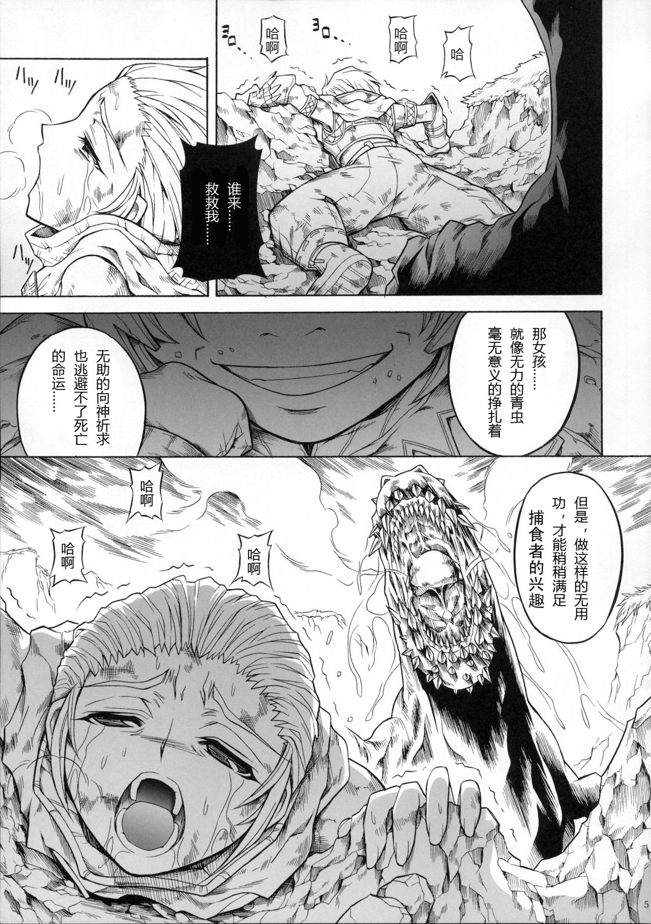 Solo Hunter no Seitai 3 page 4 full