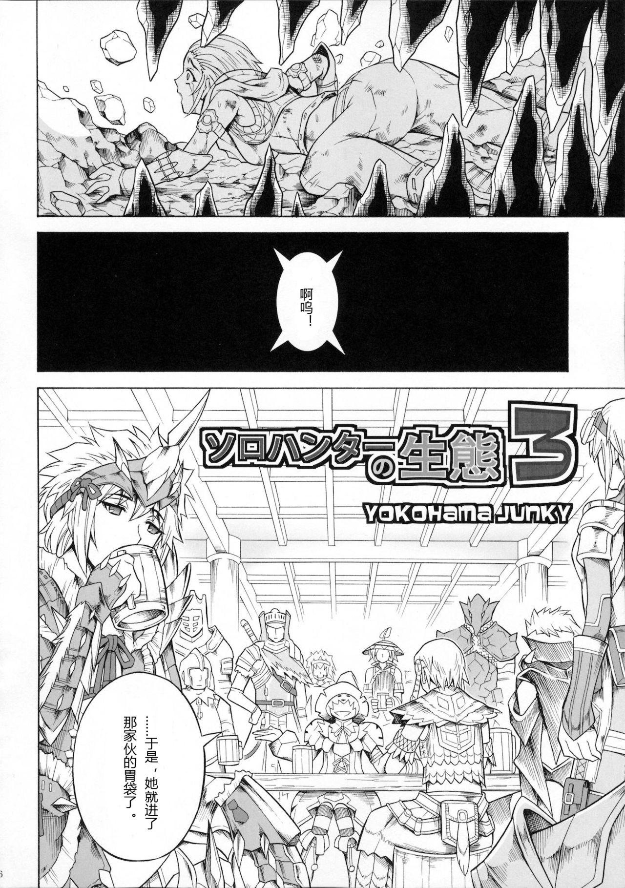 Solo Hunter no Seitai 3 page 5 full