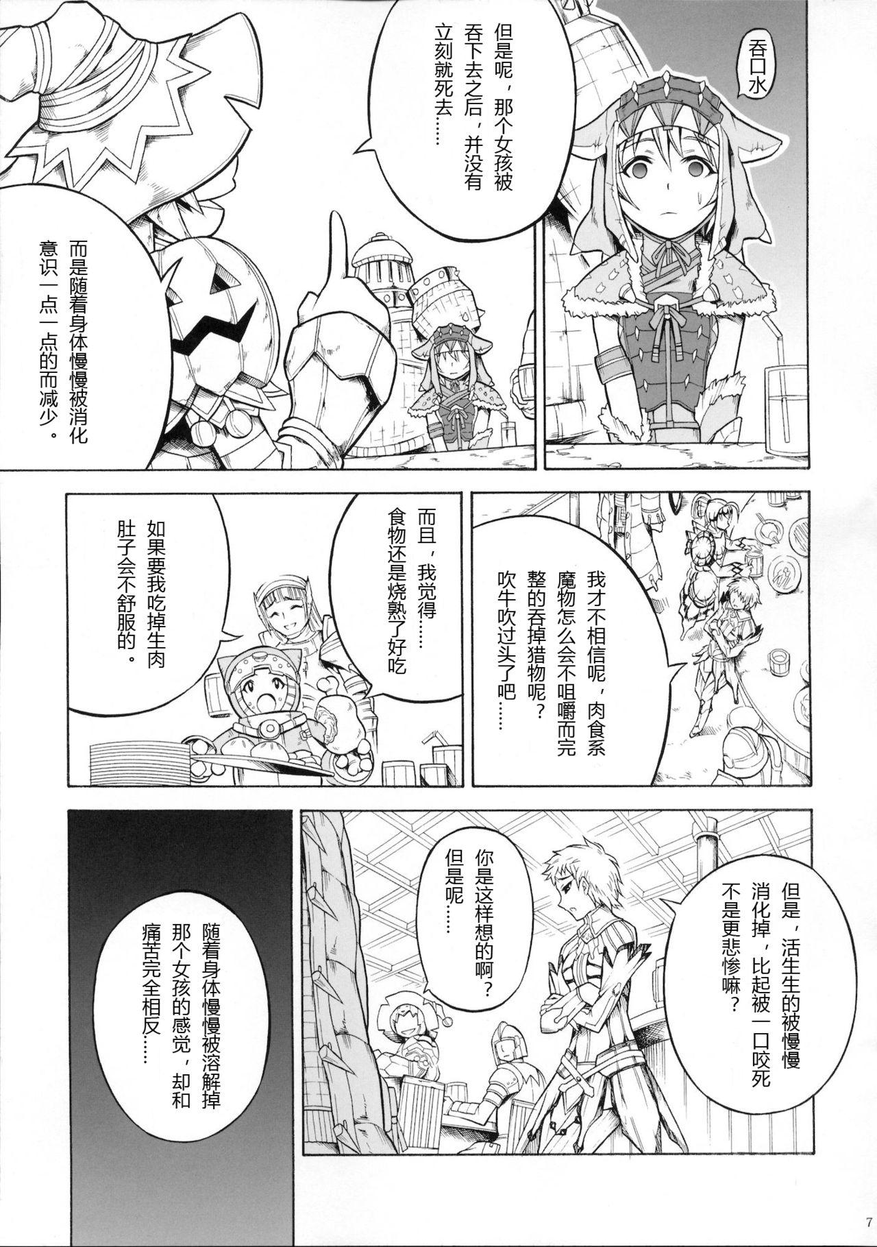 Solo Hunter no Seitai 3 page 6 full